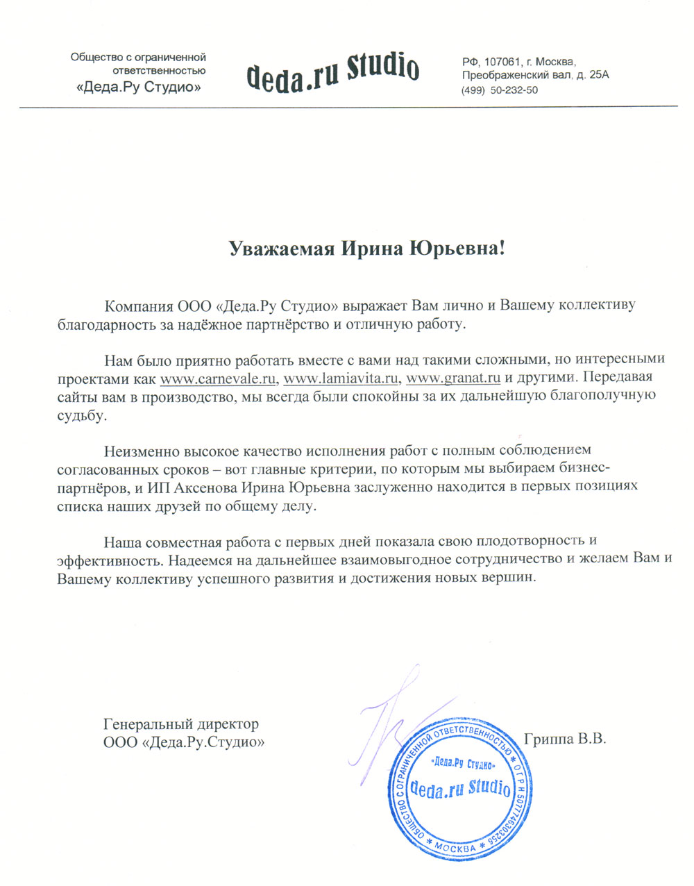 ООО Флейта и Копыта